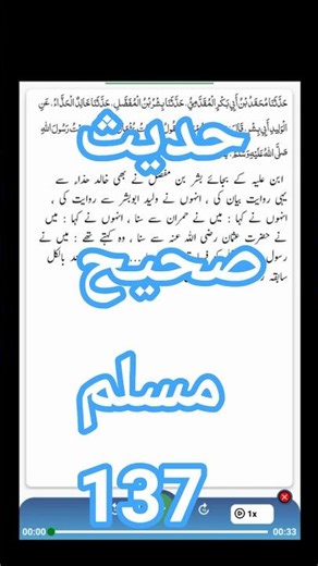Hadees Sahih Muslim 137 | Arabic with urdu translation | Destination Dream Destiny