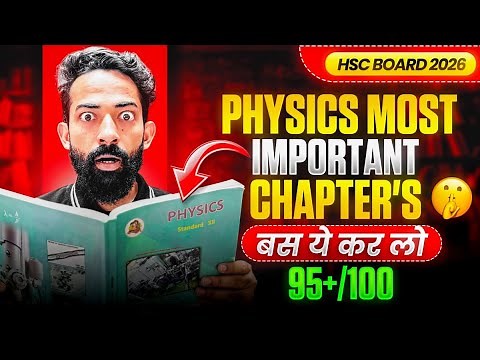 🔥 Most Important Chapters in Physics Class 12 HSC Board 2026 | By Ajju Sir (Dube Jee) #hscphysics