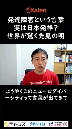 The term "developmental disability" actually originated in Japan? A remarkably foresightful devel...