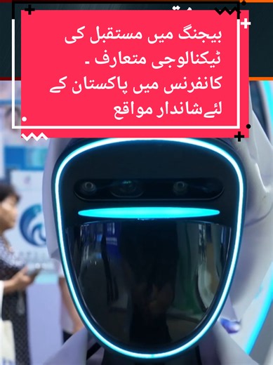 Beijing To Introduce Future Technology – Excellent Opportunities For Pakistan At The Conference #BeijingTechConference #FutureTechnology #TechInnovation #ChinaPakistan #UrduPoint