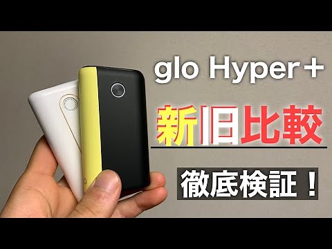 【24色＋新加熱ブースト】グローハイパープラスを実機レビュー！