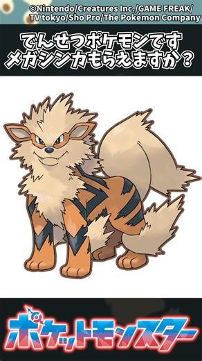 【ポケモン】でんせつポケモンです、メガシンカもらえますか？ #ポケモン #反応集