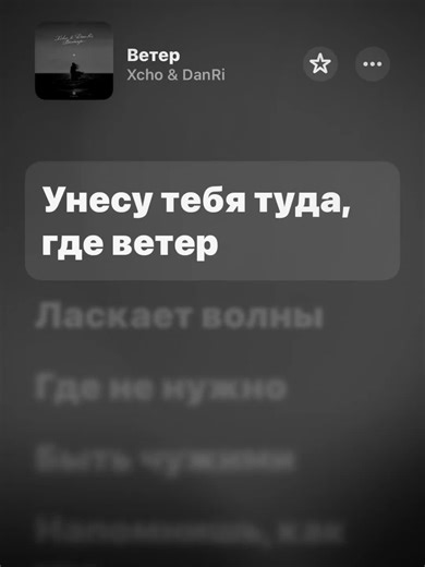 ♪ Ветер #applemusic | Apple Music