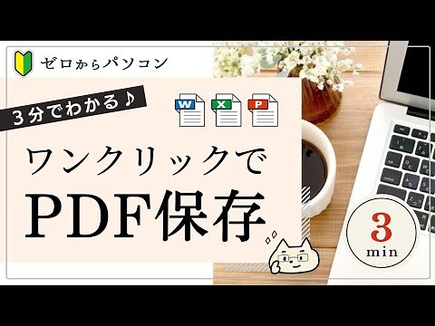 [3-minute handy tip] There's a button that lets you save PDFs with one click ♪