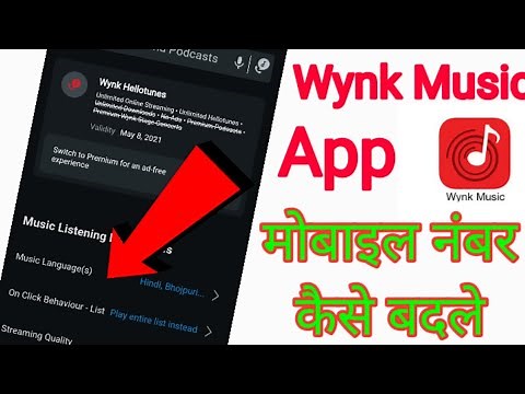 How to change mobile number in wynk music || airtel wynk music me mobile number kaise badle ||