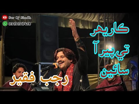 Karehar te peer aa sain | Rajab Faqeer | Hit song of 2023 | Sindhi New viral song | Sur of Sindh