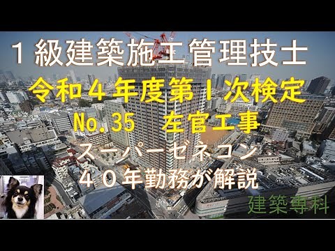 令和４年度一次検定 No.35 左官工事107 防水形複層塗材Ｅ 上塗 基層 増塗り 凹凸模様