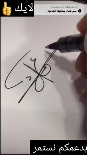 توقيع اسم عماد