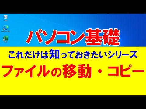 Computer Basics: Everything You Need to Know Series #2: Moving and Copying Files