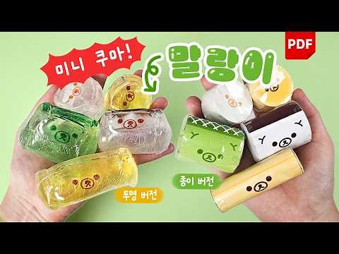 ALWAYS SOLD OUT! DIY Kuma Squishy 🧸 (Clear vs Paper Squishy)