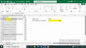 M365(新版）086-SUMIF与SUMINFS函数