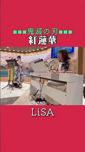 オカリナ&ピアノ『紅蓮華』LiSA #紅蓮華 #鬼滅の刃 #鬼滅 #アニメ #LiSA #anime #ocarina #オカリナ #piano #ピアノ