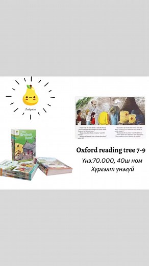 2.2K views | Oxford reading tree level 7,8,940ш номүнэ: 70.000...