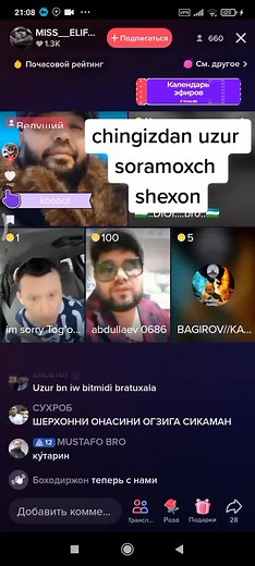 Exploring a Live Streaming Platform Interface