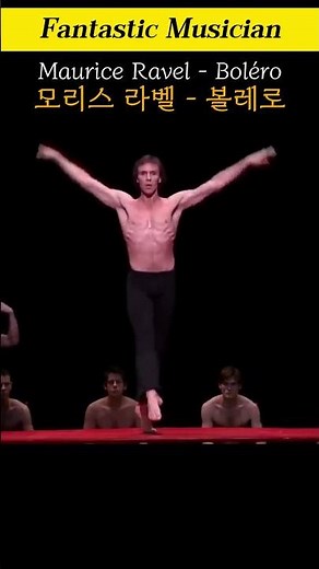 단순함과 무한 반복의 카타르시스, 모리스 라벨 - 볼레로, Maurice Ravel - Bolero #dance #ballet #dancer #acrobatics