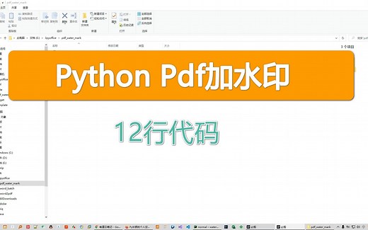 Python Pdf加水印