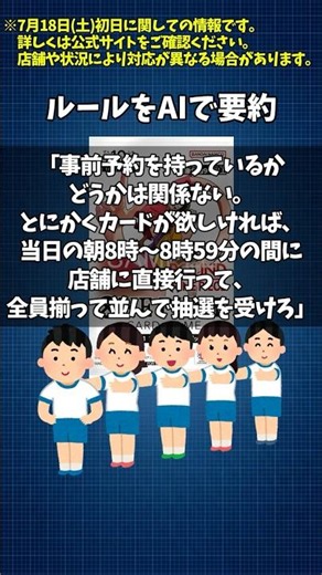 「とにかく並べ！」ラウワンのワンピコラボ、直前変更がヤバすぎる！AIで要約すると…！？