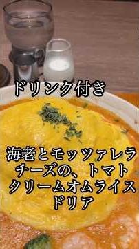 参拝帰りの後、星野珈琲店へ/海老とモッツァレラチーズの、トマトクリームオムライス、ドリンク付き #rshort #星野珈琲店#おひとりさま