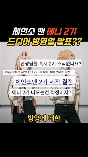 체인소 맨 애니 2기 드디어 방영일 발표??