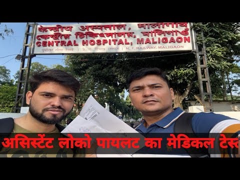 RRB LOCO PILOT MEDICAL TEST TODAY || लोको पायलट का आज मेडिकल हुआ
