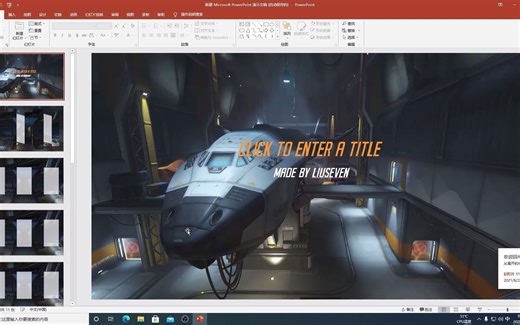 如果把《守望先锋》界面做成了ppt（ppt模板展示）