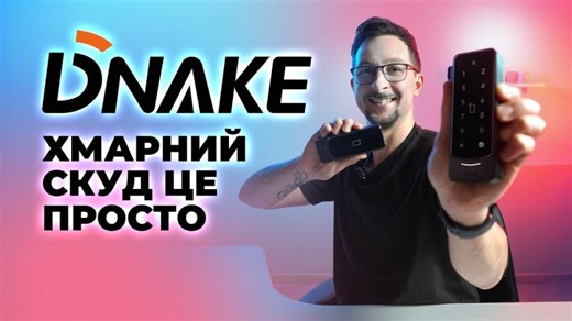 DNAKE AC01/S vs AC02C/S | Контроль доступу + гостьовий QR — реальна настройка | DNAKE