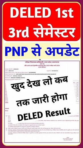 DELED 1st & 3rd Semester Result Date 2025 | PNP से बड़ी अपडेट | up deled result kab aayega #shorts