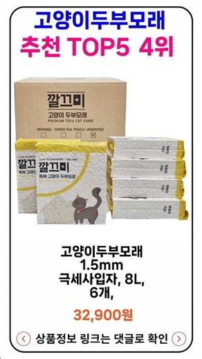 고양이두부모래 추천 랭킹 TOP 5 II 추천 고양이두부모래 BEST 5