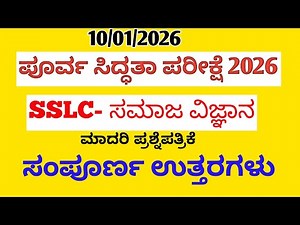 SSLC Social Science State Level Preparatory Exam 2026 Question Paper with Answers | Karnataka