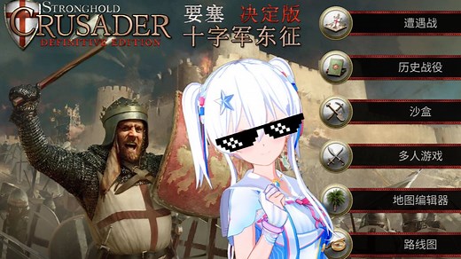 (冬季dlc)要塞十字军东征 决定版全金牌流程初见（完结）无bug，不卡门