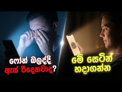 Android & I phones hidden setting sinhala | Your Eyes protect settings