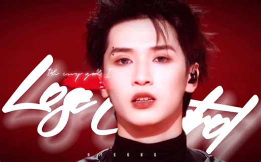 【严浩翔】Lose Control·高燃踩点快剪·舞台王者绝对领域 | No Complaints+她没在看我