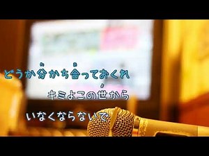 忘れないで 忘れないで / サンボマスター 浦安鉄筋家族 [オフボPRC] [歌える音源] (歌詞あり offvocal ガイドメロディーなし ドラマ主題歌 オフボーカル 家カラ karaoke)