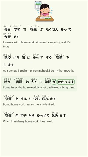 Learn Japanese with Homework（宿題）#learnjapanese #japaneselanguage #japanesevocabulary #jlpt