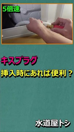 「キスプラグ」挿入時にあれば便利？【YouTube Shorts】
