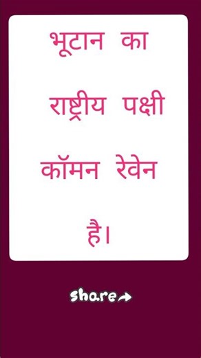 #gk #generalknowledge #world