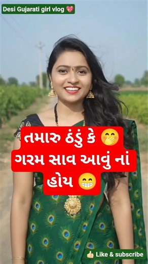 તમે ઠંડુ લેશો કે ગરમ? 😳😂 | Gujarati Comedy Short | Gujarati Double Meaning