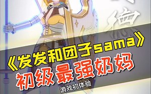 【compass】发发和团子sama带你快速上手仅限超级小白！