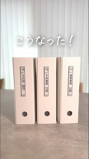 書類の山、整える！#書類整理 #整理収納 #書類収納 #断捨離