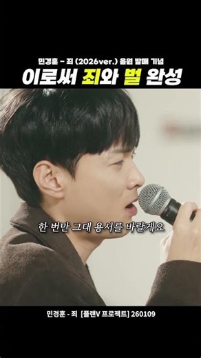 이게 버즈 노래가 아니었다고? 🎧 '민경훈 - 죄'