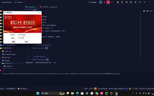 python学生管理系统，使用MySQL，tkinter GUI库