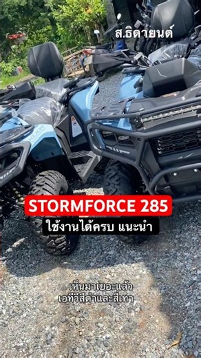 New color, a slightly grayish blue. A beautiful and practical ATV STORMFORCE 285 💎✨ 🔥