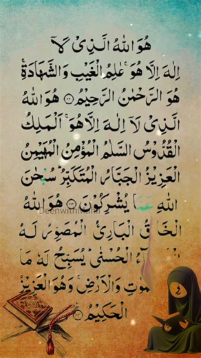 Surah Al-Hashr 🤍 | Quran Recitation #surahalhashr #quran #shorts #surahhashr