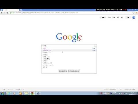 Google検索キーワードの予測機能（オートコンプリート）