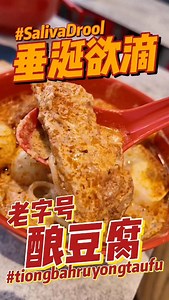 🍜✨ West Side Yong Tau Hu Fix Found! ✨🍜 I’ve always felt Tiong Bahru Yong Tau Hu is one of the best Yong Tau Hu spots in Singapore 👍 I usually go all the way to their Tiong Bahru main branch, so when I spotted them at Hillion Mall, I had to try — and happy to say, the standard is still there 😍 Their signature Yong Tau Hu soup is still my favourite — clean, comforting and super satisfying 🍲 Must highlight their handmade tau kee, really one of the best parts and also my personal favourite 🤤 T