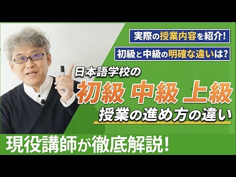 What do you do in Japanese language classes? Differences between beginner, intermediate and advan...
