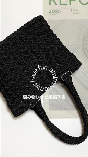 [Crochet] Doesn't look like 100-yen yarn! How to make an elegant handbag with beautiful vertical ...