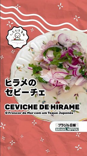 [Itadakimasu] Flounder Ceviche "Ceviche de Hirame" #EasyRecipe #Delicious