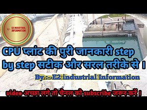 जाने CPU plant की पुरी जानकारी step by step सटीक और सरल तरीके से ।। ‪@E2IndustrialInformation‬