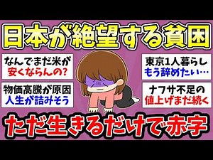 【絶望貧困層の限界】「これ以上どこを削ればいいの…？」物価高で節約どころじゃない貧乏人！節約が上手くいかない貧乏人集まれ！【貧困/有益スレ/ガルちゃん/girlschannelまとめ】